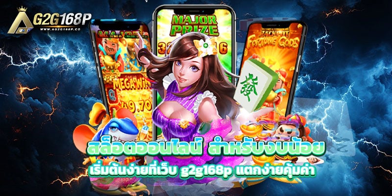 สล็อตออนไลน์