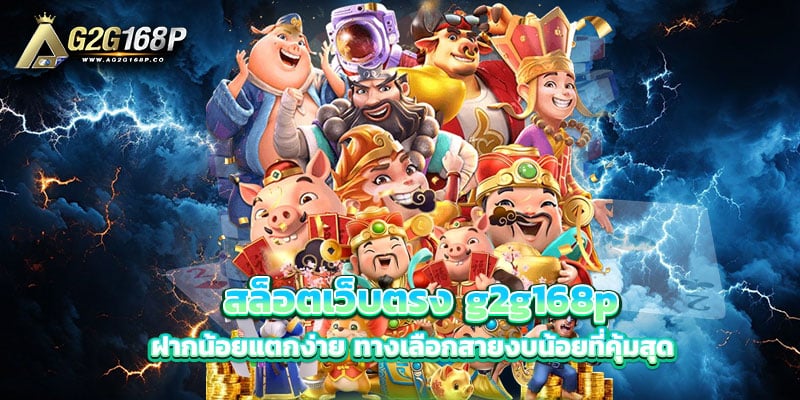 สล็อตเว็บตรง