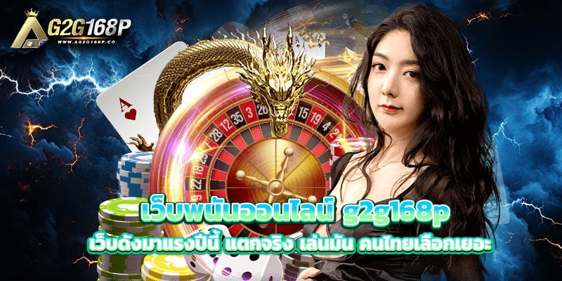 เว็บพนันออนไลน์