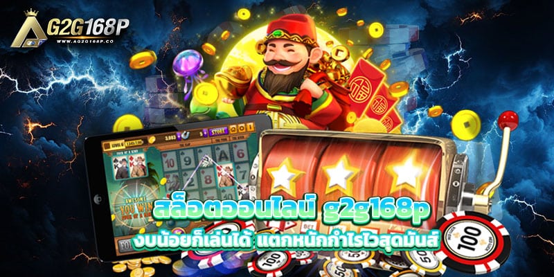 สล็อตออนไลน์