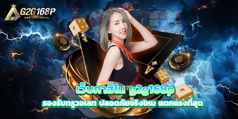 เว็บคาสิโน